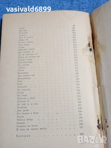 Яворов - стихотворения , снимка 6 - Българска литература - 53513969