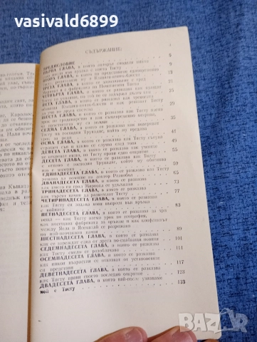 Морис Дрюон - Тисту, момичето със зелените пръстчета , снимка 5 - Детски книжки - 52953597