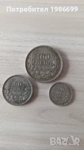 Сребърни монети 1930г.