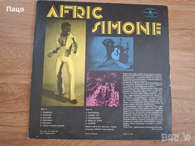 AFRIC SIMONE, снимка 2 - Грамофонни плочи - 50588595