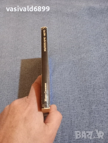 Жорж Сименон - Жълтото куче/Мегре , снимка 2 - Художествена литература - 52953641