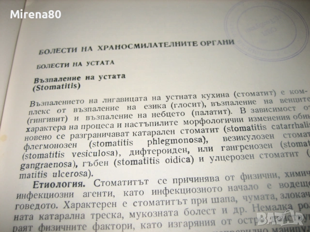 Вътрешни незаразни болести по говедата - 1978 г., снимка 4 - Специализирана литература - 53565849