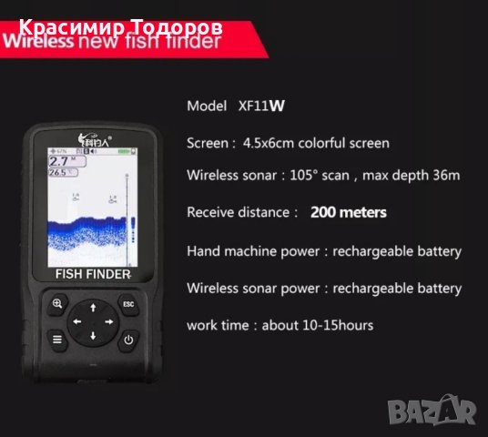 Безжичен сонар, снимка 4 - Въдици - 41889364