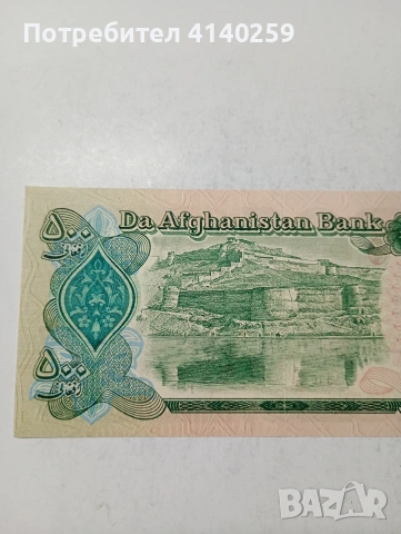 АФГАНИСТАН БАНКНОТА , снимка 4 - Нумизматика и бонистика - 53618920
