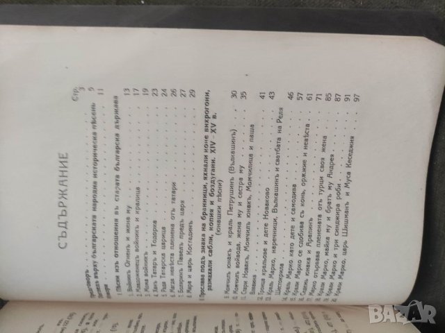 Продавам книга "Трем на българската народна историческа епика От Момчил и Крали Марко до Караджата , снимка 6 - Други - 41281285