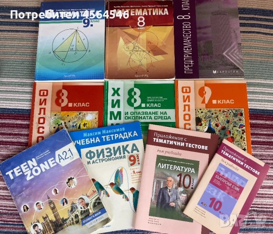 Учебници и помагала , снимка 1