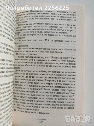 Един за друг, снимка 2 - Художествена литература - 52724122