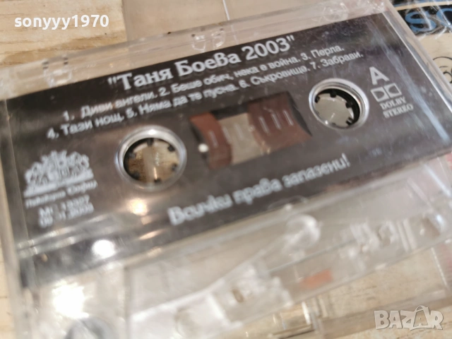 ТАНЯ БОЕВА 2003-ОРИГИНАЛНА КАСЕТА 0403261556Е1R5H66, снимка 3 - Аудио касети - 53708871