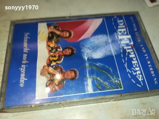 FLIPPERS ORIGINAL TAPE-ВНОС GERMANY 0912241906, снимка 15 - Аудио касети - 48284700