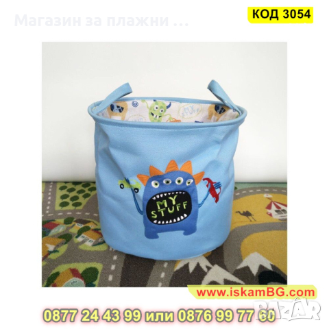 Удобен и функционален кош за детски играчки - КОД 3054, снимка 2 - Други - 44745416