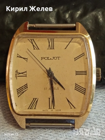 Стар механичен часовник мъжки ПОЛЕТ СССР работи позлатен много красив 47112, снимка 2 - Антикварни и старинни предмети - 52364025