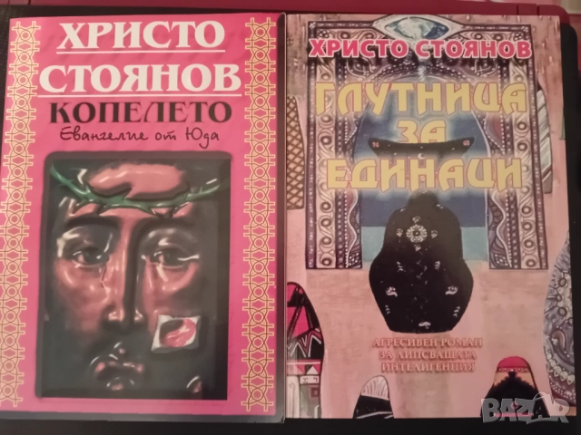 Книги на Христо Стоянов
