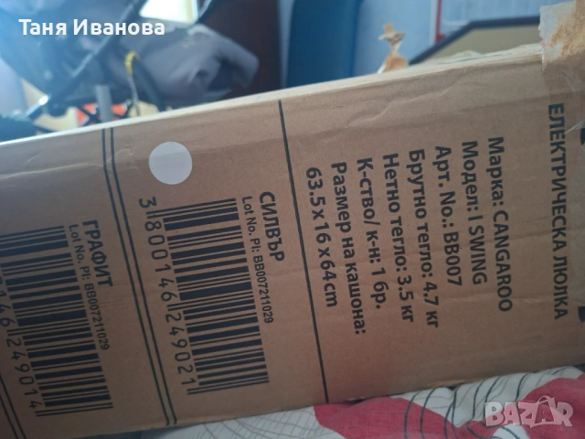 Ел люлка за бебе с дистанционно, снимка 2 - Детски шезлонги - 53823453