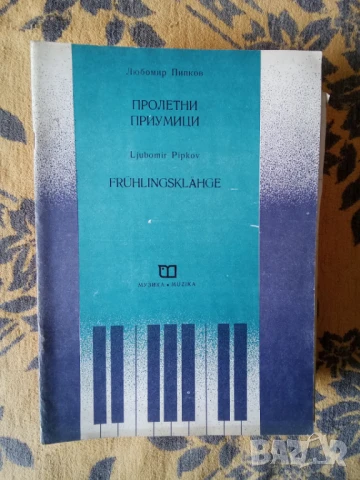 школи за пиано 2 част, снимка 7 - Специализирана литература - 50989286