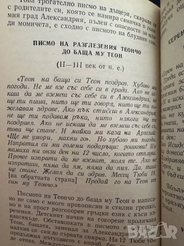 Писма и документи на папирус, снимка 10 - Енциклопедии, справочници - 51798805