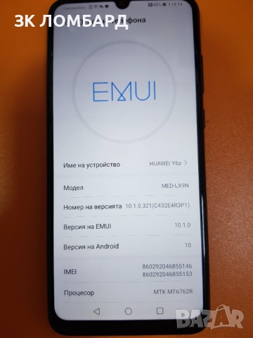 Huawei Y6p 64GB 3GB RAM, снимка 2 - Huawei - 52131673