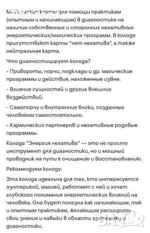 Магически карти Енергията на негатива , снимка 15 - Езотерика - 52013750