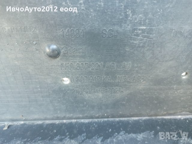 Броня предна оригинална 5F0 807 221AB... Seat Leon 3 fr, снимка 2 - Части - 44429028
