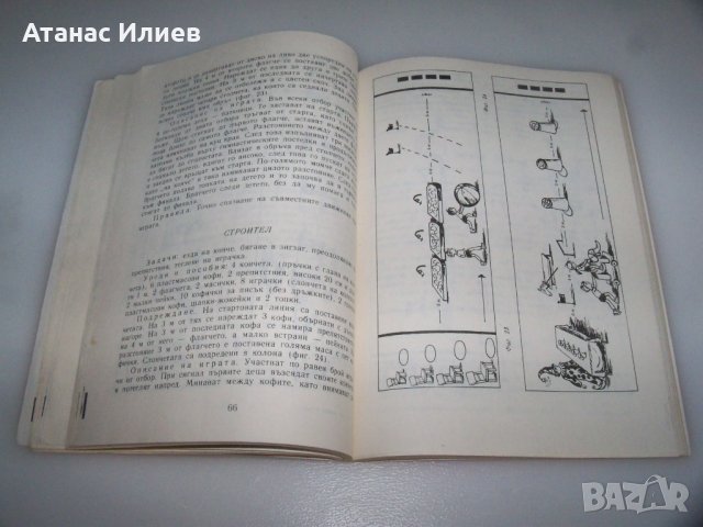 Сборник с детски игри "За игри дошъл е час" от Кирил Писарски, снимка 5 - Други - 40844712