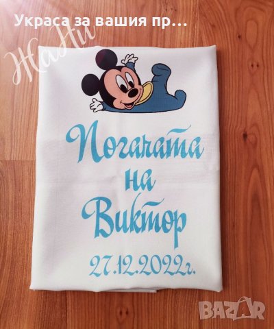 Месал за разчупване на питката с името на детето и датата на празника за бебешка погача , снимка 2 - Други - 39317788