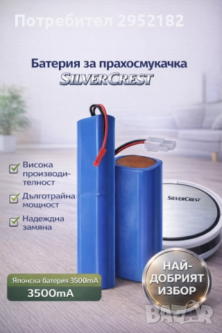 SILVERCREST Японска батерия – дълъг живот и надеждност