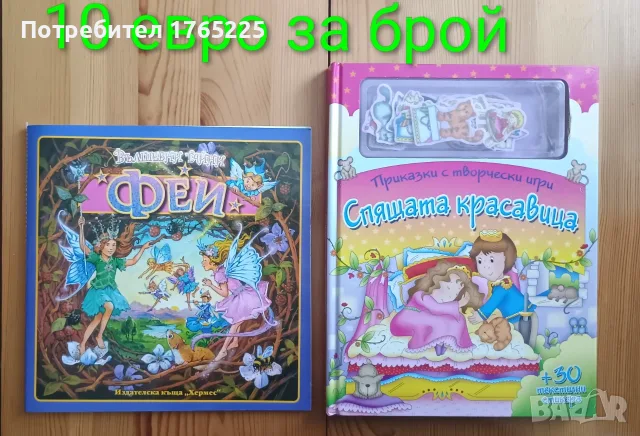 Детски книги с приказки , снимка 3 - Детски книжки - 52774418