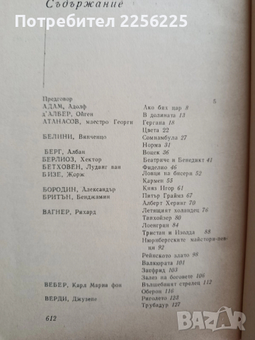 Книга за операта, снимка 7 - Специализирана литература - 52721780