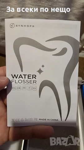 Душ за уста чисто нов, снимка 4 - Други - 52119760