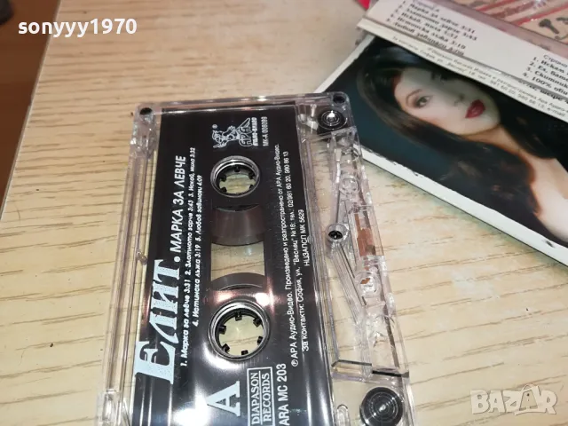 ЕЛИТ-МАРКА ЗА ЛЕВЧЕ-ОРИГИНАЛНА КАСЕТА 1304251551, снимка 6 - Аудио касети - 49880545