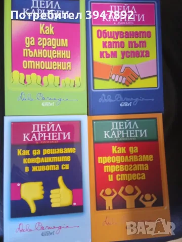 Книги Дейл Карнеги