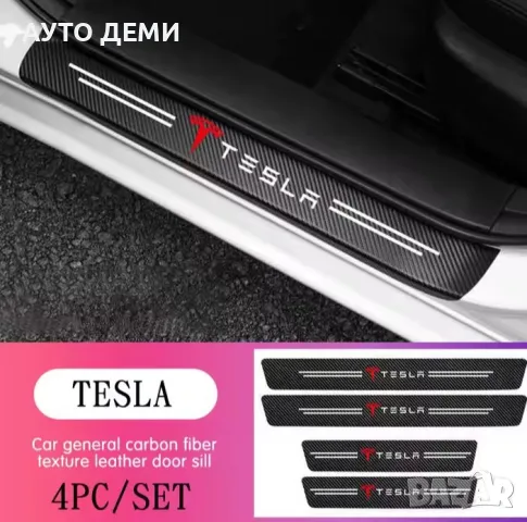 Стикери за прагове и задна броня марка Тесла Tesla, снимка 2 - Аксесоари и консумативи - 49961498