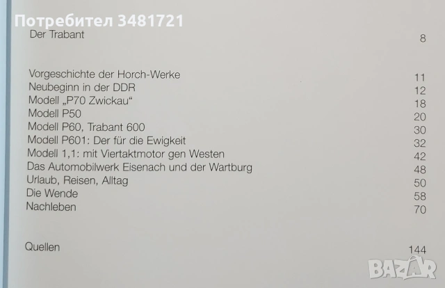 Трабант - голяма енциклопедия / Trabbi. Die Legende Lebt, снимка 2 - Енциклопедии, справочници - 53748999