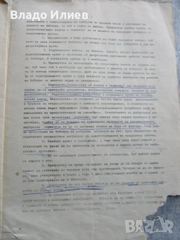 Инструкция за монтаж и експлоатация на ел.бойлер-завод"Елпром"-Варна,1973 г. и фактура за покупката , снимка 7 - Антикварни и старинни предмети - 39612224
