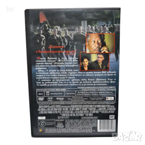 Тежки престъпления DVD -R с Морган Фрийман и Ашли Джъд , снимка 2 - DVD филми - 42569410