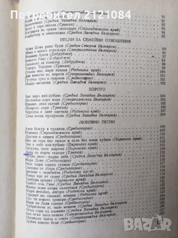 Народна песнопойка. Нотирани песни /Елена Стоин , снимка 5 - Художествена литература - 49608911