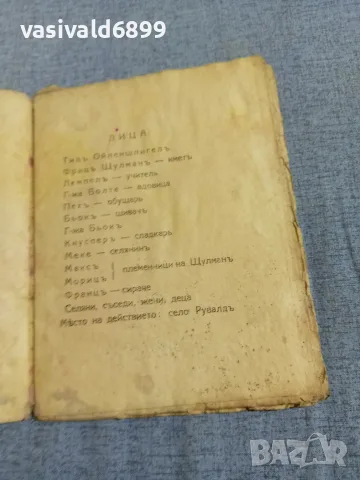 "Макс и Мориц" - детски театър , снимка 6 - Детски книжки - 55933553