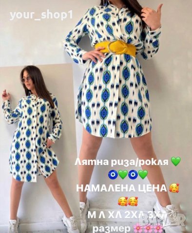 Дамска риза / рокля 2 десена , снимка 2 - Рокли - 41019572