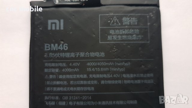 Батерия Xiaomi BM46 - Xiaomi Redmi Note 3 - Xiaomi Redmi Note 3 Pro, снимка 2 - Оригинални батерии - 38710452