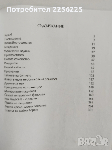 Момера, снимка 3 - Художествена литература - 53385292