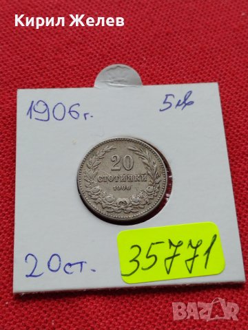 МОНЕТА 20 стотинки 1906г. КНЯЖЕСТВО БЪЛГАРИЯ ФЕРДИНАНД ПЪРВИ ЗА КОЛЕКЦИЯ 35771