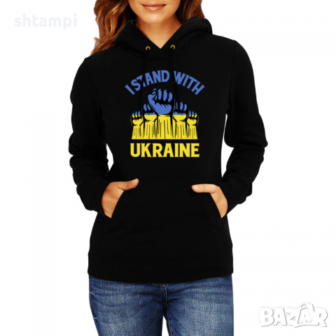 Дамски Суитчър/Суитшърт I Stand With Ukraine 3,спрете войната, подкрепям Укркайна, снимка 1 - Суичъри - 36229213