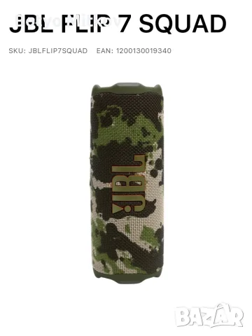 JBL flips 7 Уао!