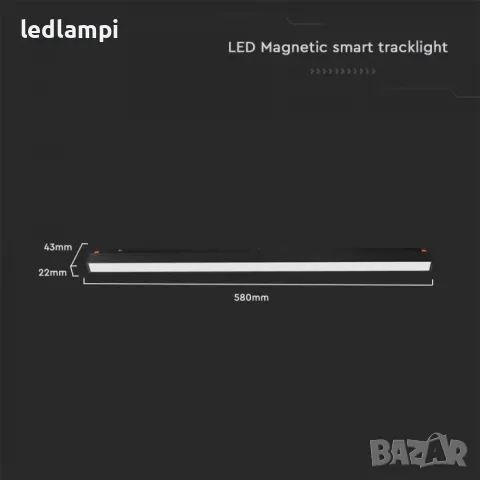 LED SMART Магнитен Линеен Осветител 20W 3в1 48V, снимка 7 - Лампи за таван - 49433396