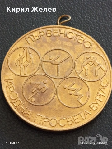 МЕДАЛ от СОЦА НАРОДНА ПРОСВЕТА БУРГАС за КОЛЕКЦИЯ ДЕКОРАЦИЯ 24348