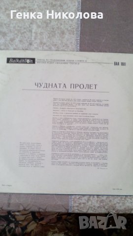 Грамофонни плочи - продавам, снимка 6 - Грамофонни плочи - 41351050