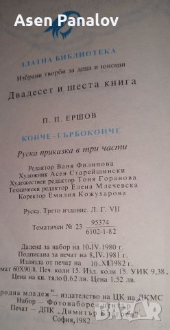 Буратино,Работната мецан,Надхитрения лихвар други прикаски,Конче гарбоконче,Митето, снимка 3 - Детски книжки - 39368070