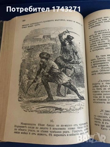 Дон Жуан Байрон Игнатиево издание, снимка 5 - Антикварни и старинни предмети - 53391461