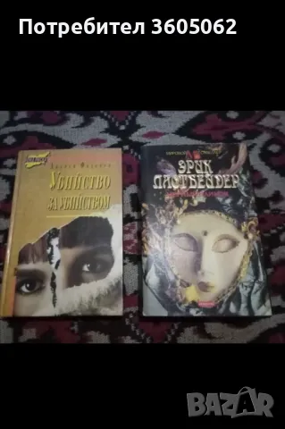 Книги втора употреба , снимка 4 - Художествена литература - 48825621