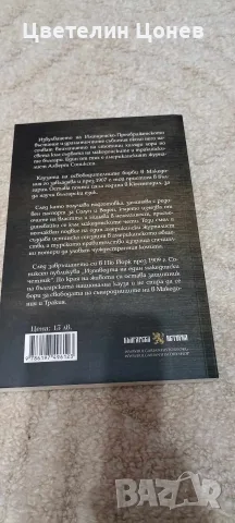 Книги Българска история 2, снимка 10 - Българска литература - 56350411