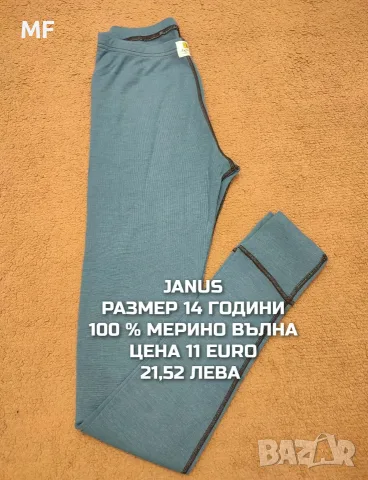 МЕРИНО ВЪЛНА ЗА ЮНОШИ , снимка 15 - Детски комплекти - 55943198